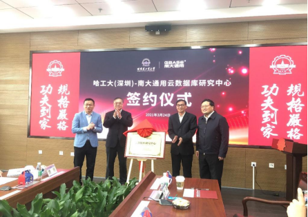 哈工大（深圳）校企合作再添重量級項目，推動數(shù)據(jù)庫技術(shù)研究與發(fā)展