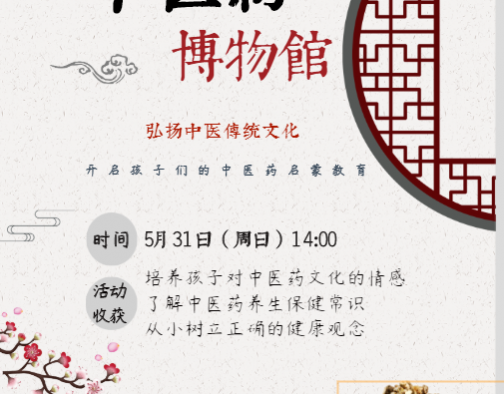 云上科普回顧|弘揚(yáng)中醫(yī)傳統(tǒng)文化，開(kāi)啟孩子們的中醫(yī)藥啟蒙教育