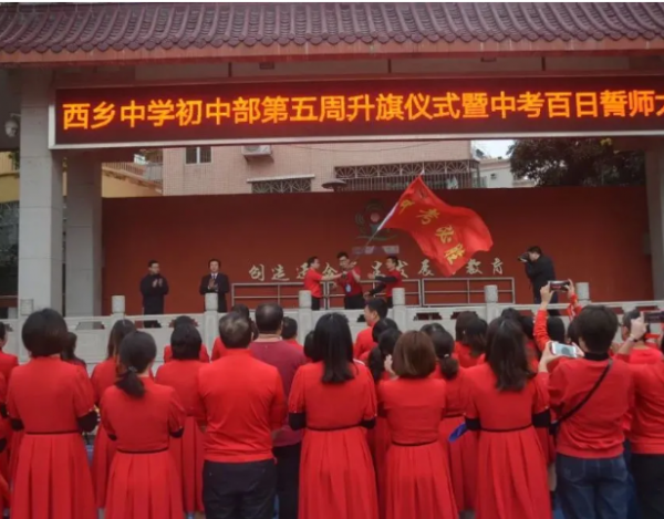 “奮戰(zhàn)百日，決勝中考”西鄉(xiāng)中學(xué)初中部舉辦中考百日誓師大會