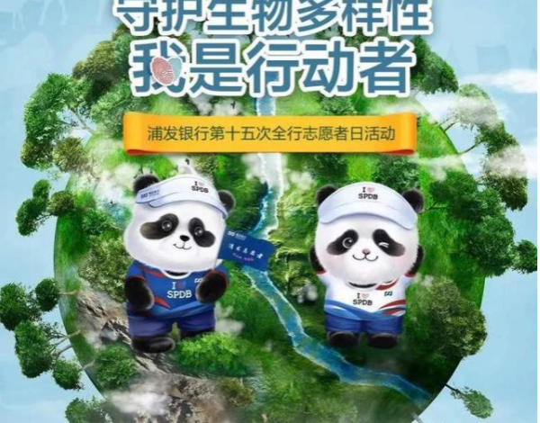 守護(hù)生物多樣性，浦發(fā)銀行深圳分行走進(jìn)紅樹林開展科普公益活動