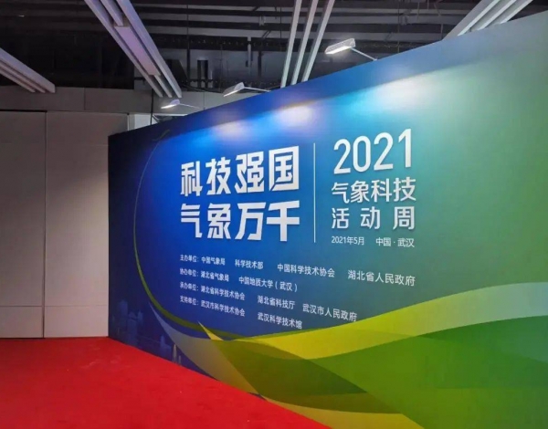 2021氣象科技活動(dòng)周 | 深圳氣象科技創(chuàng)新成果亮點(diǎn)紛呈！氣象天文齊助力，精彩多多！