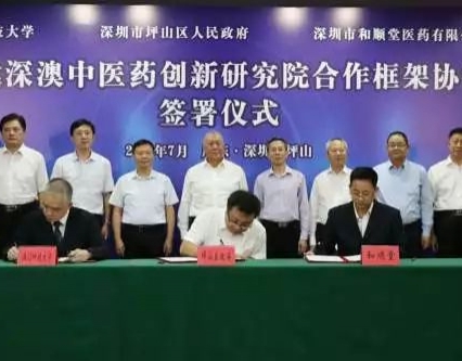 深澳中醫(yī)藥創(chuàng)新研究院落地深圳坪山，要建成國際化研究機(jī)構(gòu)